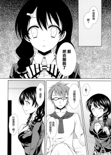 (C84) [Sugar＊Berry＊Syrup (kuroe)] Shinomiya Chef, Nandemo Iu Koto Kikimasu kara Taigaku ni Shinaidekudasai! (Shokugeki no Soma) [Chinese] - page 8