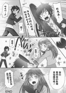 [Palco Nagashima] Ai o Torimodose! (Otokonoko Renaissance) [Chinese] [銀人個人漢化] - page 21