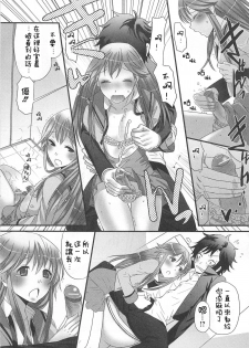 [Palco Nagashima] Ai o Torimodose! (Otokonoko Renaissance) [Chinese] [銀人個人漢化] - page 14