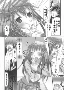 [Palco Nagashima] Ai o Torimodose! (Otokonoko Renaissance) [Chinese] [銀人個人漢化] - page 16