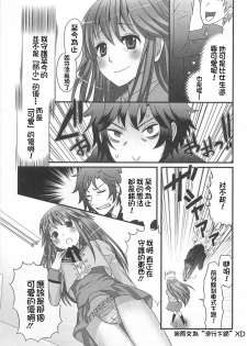 [Palco Nagashima] Ai o Torimodose! (Otokonoko Renaissance) [Chinese] [銀人個人漢化] - page 10