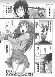 [Palco Nagashima] Ai o Torimodose! (Otokonoko Renaissance) [Chinese] [銀人個人漢化] - page 6