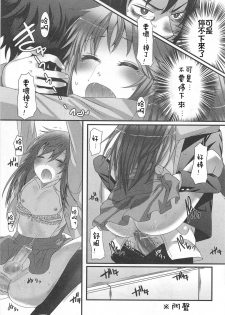 [Palco Nagashima] Ai o Torimodose! (Otokonoko Renaissance) [Chinese] [銀人個人漢化] - page 18