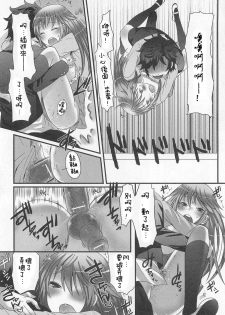 [Palco Nagashima] Ai o Torimodose! (Otokonoko Renaissance) [Chinese] [銀人個人漢化] - page 17