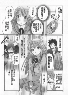 [Palco Nagashima] Ai o Torimodose! (Otokonoko Renaissance) [Chinese] [銀人個人漢化] - page 9