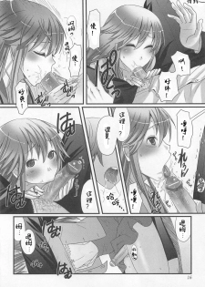 [Palco Nagashima] Ai o Torimodose! (Otokonoko Renaissance) [Chinese] [銀人個人漢化] - page 15