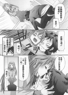 [Palco Nagashima] Ai o Torimodose! (Otokonoko Renaissance) [Chinese] [銀人個人漢化] - page 11