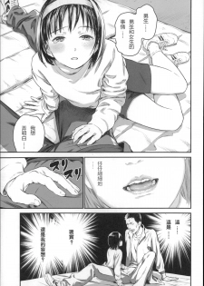 [Ame to Toge] Houkago Shoujo (Shoujo Netsu) [Chinese] [Yozora 个人汉化] - page 3