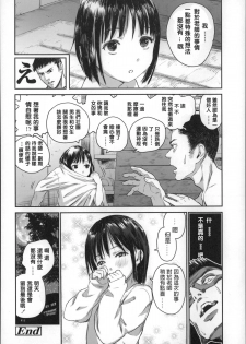 [Ame to Toge] Houkago Shoujo (Shoujo Netsu) [Chinese] [Yozora 个人汉化] - page 22