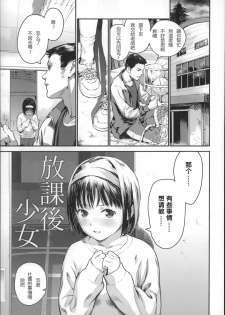[Ame to Toge] Houkago Shoujo (Shoujo Netsu) [Chinese] [Yozora 个人汉化] - page 1