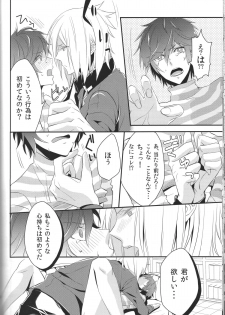 (C84) [oden.jpg (Mojyako)] Devil in Mind (Devil Survivor 2) - page 22