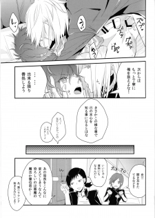 (C84) [oden.jpg (Mojyako)] Devil in Mind (Devil Survivor 2) - page 29