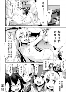 (C87) [Yaya Hinata-ya (Yaya Hinata)] Ofuro Kantai San TokiAmaShimaYuki + Hatsu (Kantai Collection -KanColle-) [Chinese] [Dirt+天幕危机两个人汉化] - page 21