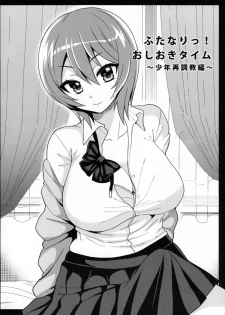 (C88) [Oshiruko Kan (Piririnegi)] Futanari! Oshioki Time 3 ~Shounen Saichoukyou Hen~ - page 7