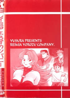 [Yusura] Reimia Yoruzu Company - page 4