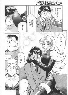 [Yusura] Reimia Yoruzu Company - page 24