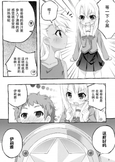 [Marugoshi-do (pu-en)] The first demand (Fate/kaleid liner Prisma Illya) [Chinese] [脸肿汉化组] - page 6