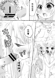 [Marugoshi-do (pu-en)] The first demand (Fate/kaleid liner Prisma Illya) [Chinese] [脸肿汉化组] - page 17