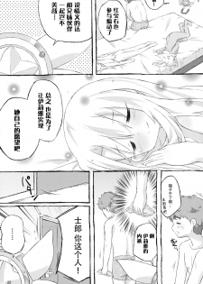 [Marugoshi-do (pu-en)] The first demand (Fate/kaleid liner Prisma Illya) [Chinese] [脸肿汉化组] - page 25