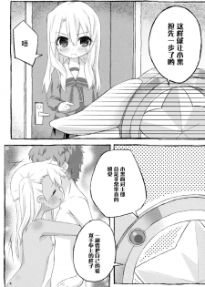 [Marugoshi-do (pu-en)] The first demand (Fate/kaleid liner Prisma Illya) [Chinese] [脸肿汉化组] - page 7