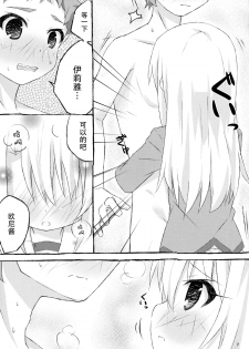 [Marugoshi-do (pu-en)] The first demand (Fate/kaleid liner Prisma Illya) [Chinese] [脸肿汉化组] - page 10