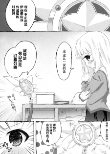 [Marugoshi-do (pu-en)] The first demand (Fate/kaleid liner Prisma Illya) [Chinese] [脸肿汉化组] - page 8