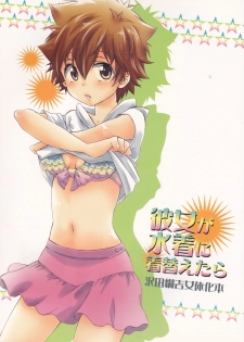 [Tetrapoppo (Kanyu)] Kanojo ga Mizugi ni Kigaetara (Katekyo Hitman REBORN!) - page 1