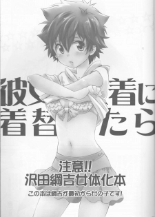 [Tetrapoppo (Kanyu)] Kanojo ga Mizugi ni Kigaetara (Katekyo Hitman REBORN!) - page 3