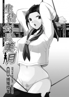 [Chuuka Naruto] Seitokaichou Mitsuki | Student Council President Mitsuki [English] [MangaReborn] [Digital] - page 44