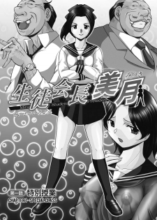 [Chuuka Naruto] Seitokaichou Mitsuki | Student Council President Mitsuki [English] [MangaReborn] [Digital] - page 4