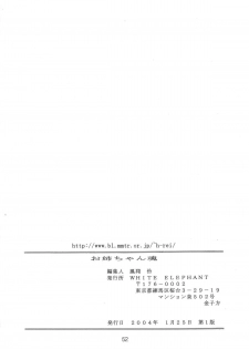 [WHITE ELEPHANT] Oneechan Tamashi (Various) [Digital] - page 46