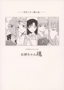 [WHITE ELEPHANT] Oneechan Tamashi (Various) [Digital] - page 48