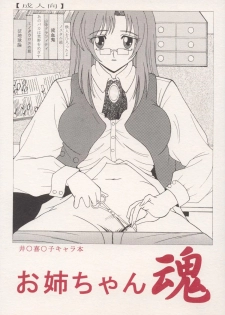 [WHITE ELEPHANT] Oneechan Tamashi (Various) [Digital] - page 1
