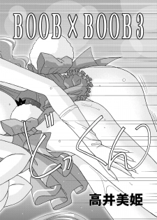 (C66) [Bousou!! Fuhatsudan (Takai Biki)] BOOB×BOOB 3 (Digi Charat) - page 3