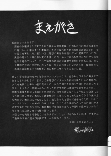 (C59) [Circle Taihei-Tengoku (Horikawa Gorou)] Daisankan [Chinese] [魔劍个人汉化] - page 3