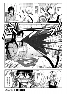 [Saigado] Otaku no Megami-san 1 [Chinese] [豬圈漢化] - page 24