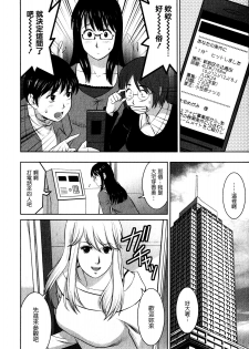 [Saigado] Otaku no Megami-san 1 [Chinese] [豬圈漢化] - page 10