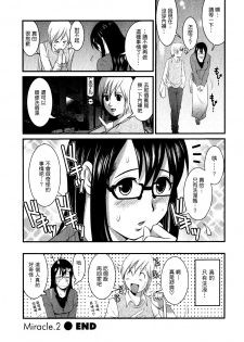 [Saigado] Otaku no Megami-san 1 [Chinese] [豬圈漢化] - page 44