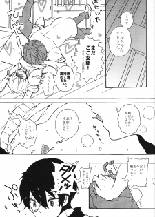 (Gataket 132) [Aiiro Chalcedony (Shinonome)] Usumomo no Futari (Free!) - page 6