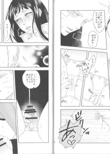 (Zennin Shuuketsu) [Plum Factory (ichi ume)] Junketsu Patience (NARUTO) - page 18