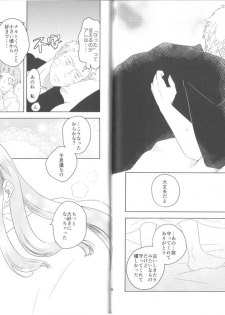 (Zennin Shuuketsu) [Plum Factory (ichi ume)] Junketsu Patience (NARUTO) - page 20