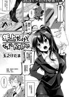 [Tamano Kedama] Toshiue Dakedo Nanka Kawaii (COMIC Shitsurakuten 2015-11) [Chinese] [空気系☆漢化] - page 1