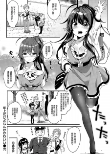 [Tamano Kedama] Toshiue Dakedo Nanka Kawaii (COMIC Shitsurakuten 2015-11) [Chinese] [空気系☆漢化] - page 16