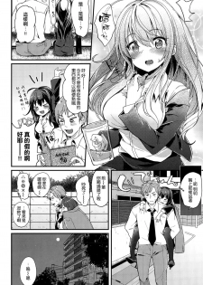 [Tamano Kedama] Toshiue Dakedo Nanka Kawaii (COMIC Shitsurakuten 2015-11) [Chinese] [空気系☆漢化] - page 4