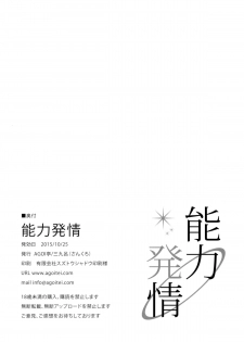 [AGOITEI (Sankuro)] Nouryoku Hatsujou (Charlotte) - page 21
