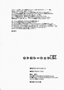 (C88) [RICKY-TICK (Fujii Rino)] Kancollation EX (Kantai Collection -KanColle-) - page 21