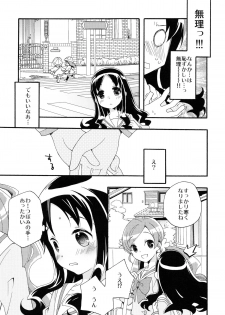 (C79) [Anzen Daiichi (Iwami Shouko)] Hajimemashite no Mahou (Heartcatch Precure!) - page 8