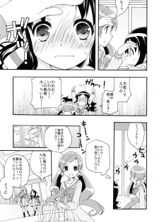 (C79) [Anzen Daiichi (Iwami Shouko)] Hajimemashite no Mahou (Heartcatch Precure!) - page 12
