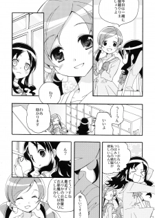 (C79) [Anzen Daiichi (Iwami Shouko)] Hajimemashite no Mahou (Heartcatch Precure!) - page 13