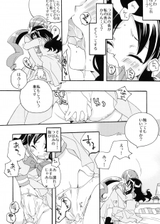 (C79) [Anzen Daiichi (Iwami Shouko)] Hajimemashite no Mahou (Heartcatch Precure!) - page 17